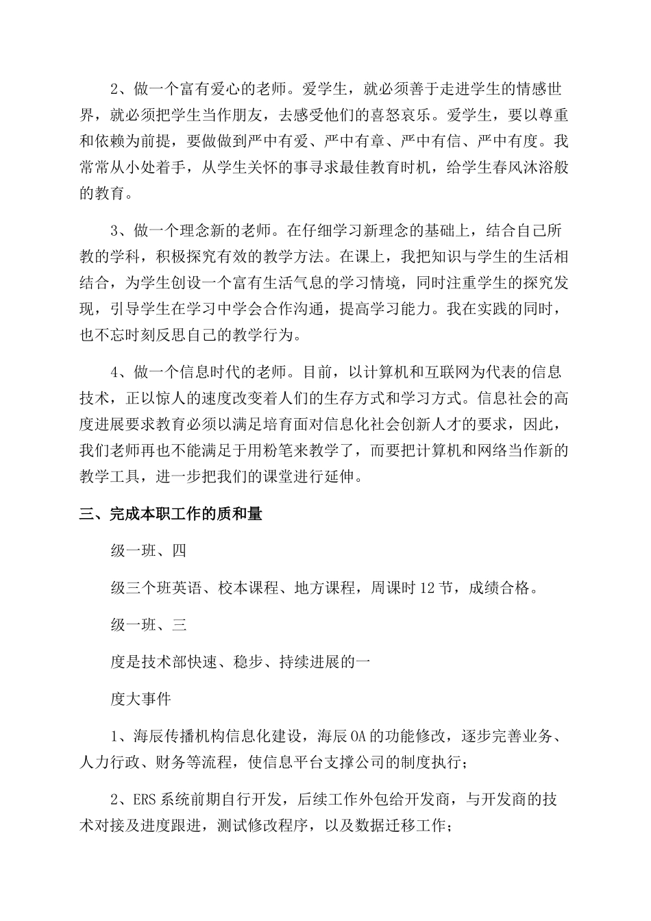 个人专业技术工作总结报告1500字范文_第2页
