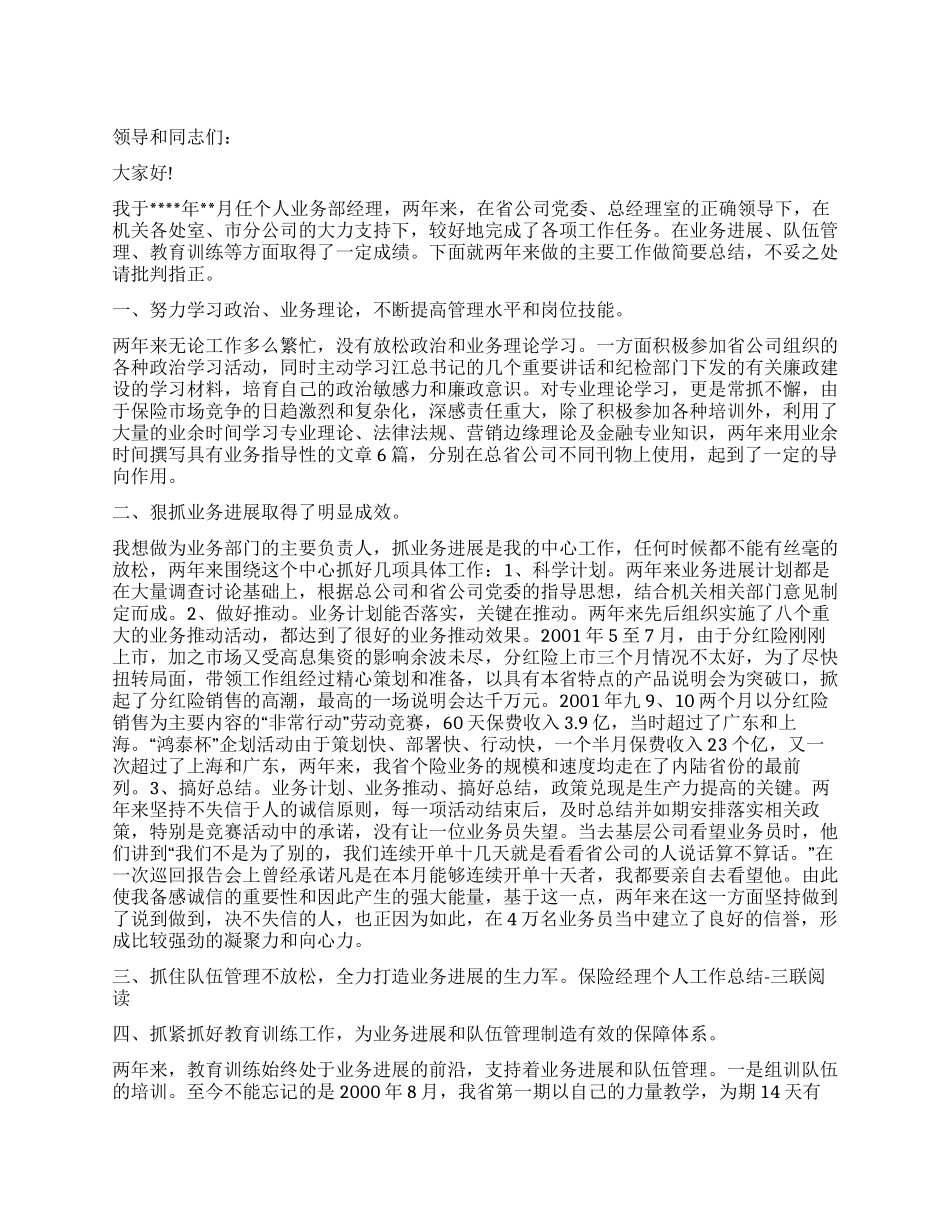 个人业务经理2024年工作总结_第1页