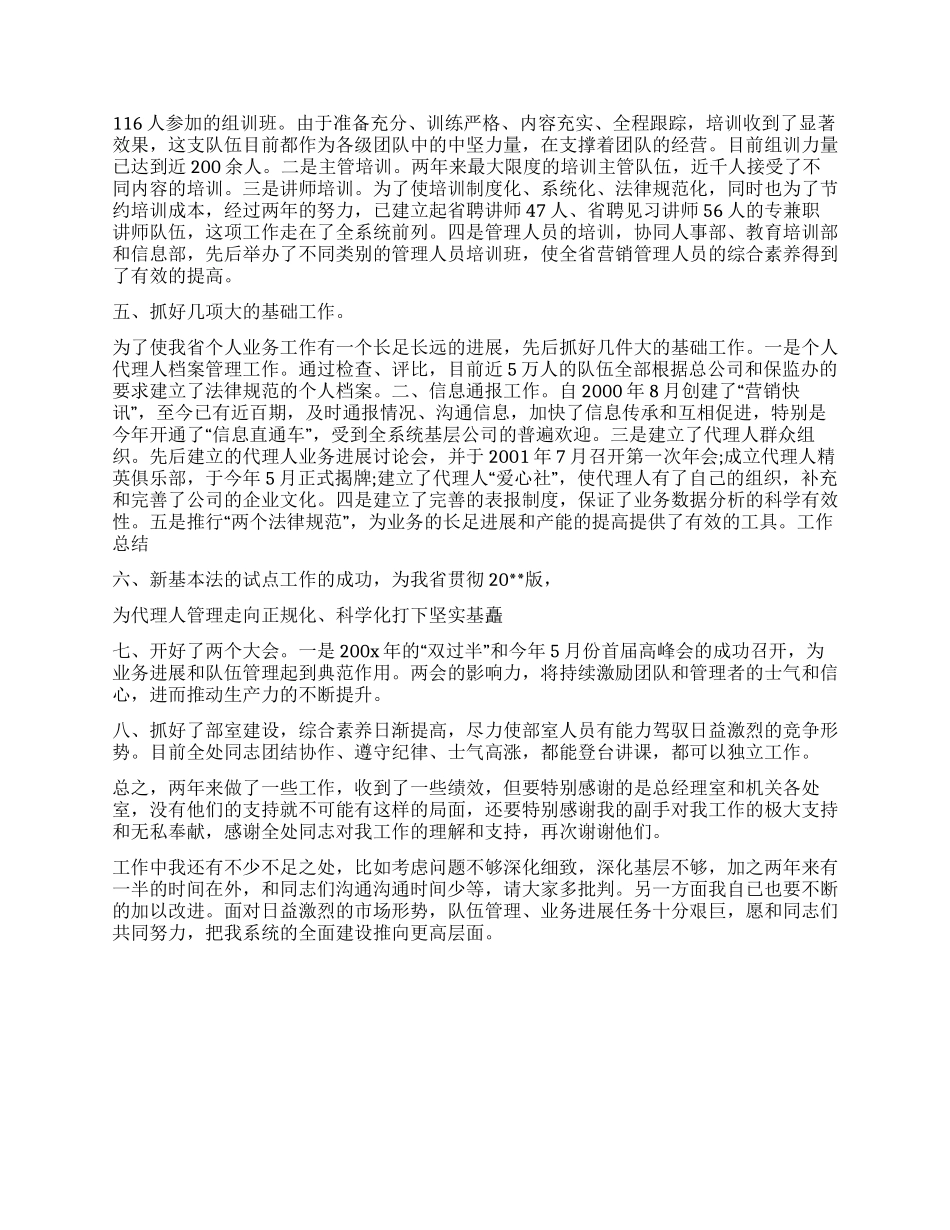 个人业务经理2024年工作总结_第2页