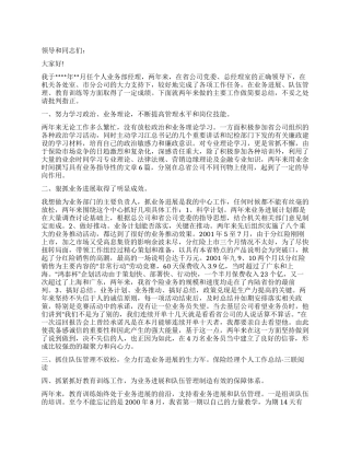 个人业务经理2024年工作总结