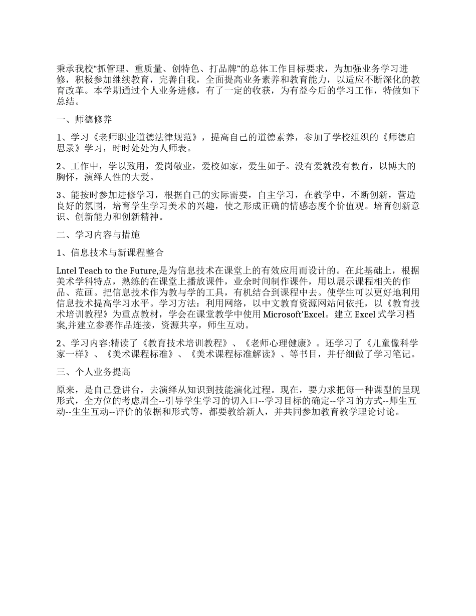 个人业务进修总结_第1页