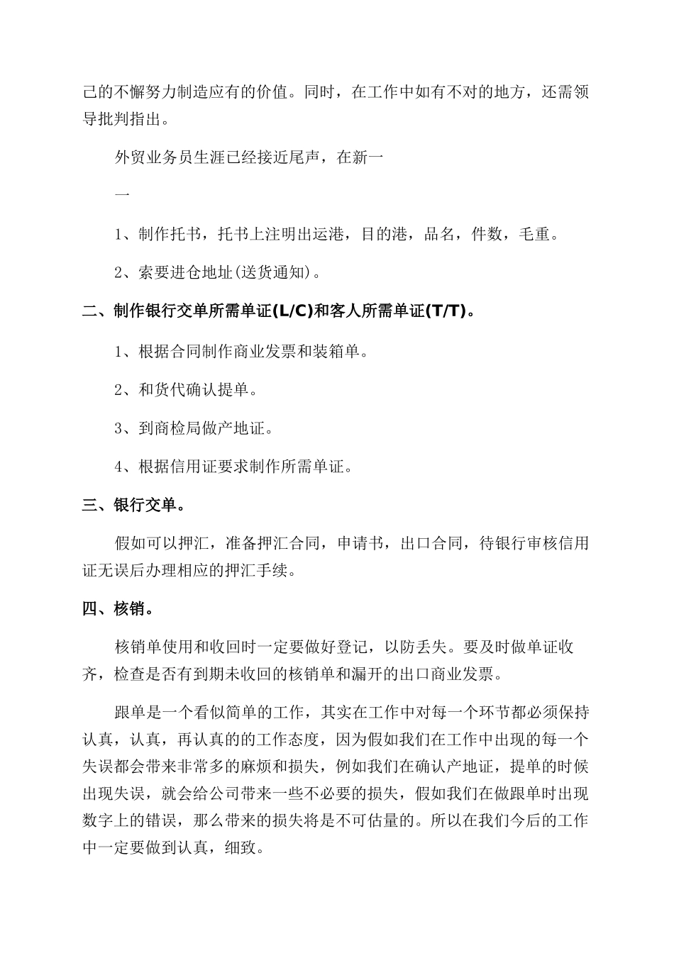 个人业务述职报告范文1000字_第2页