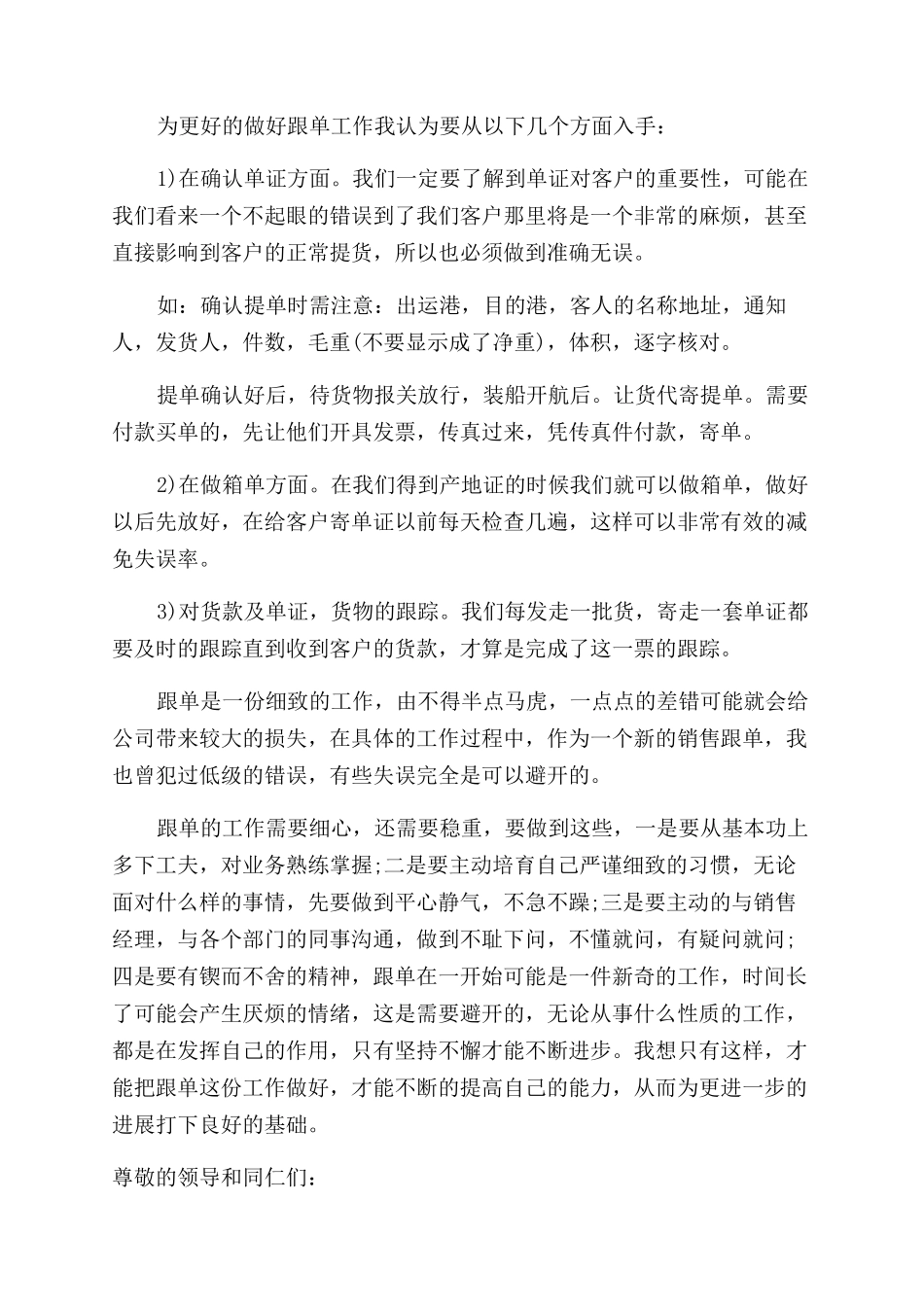 个人业务述职报告范文1000字_第3页