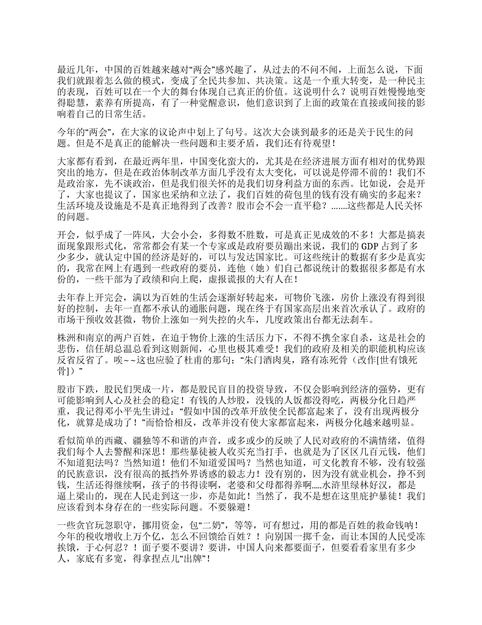 个人两会心得--“两会带给我们什么了_第1页