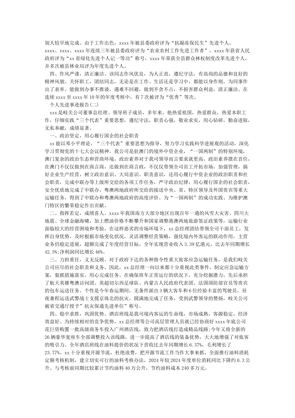 个人主要事迹怎么写_第2页