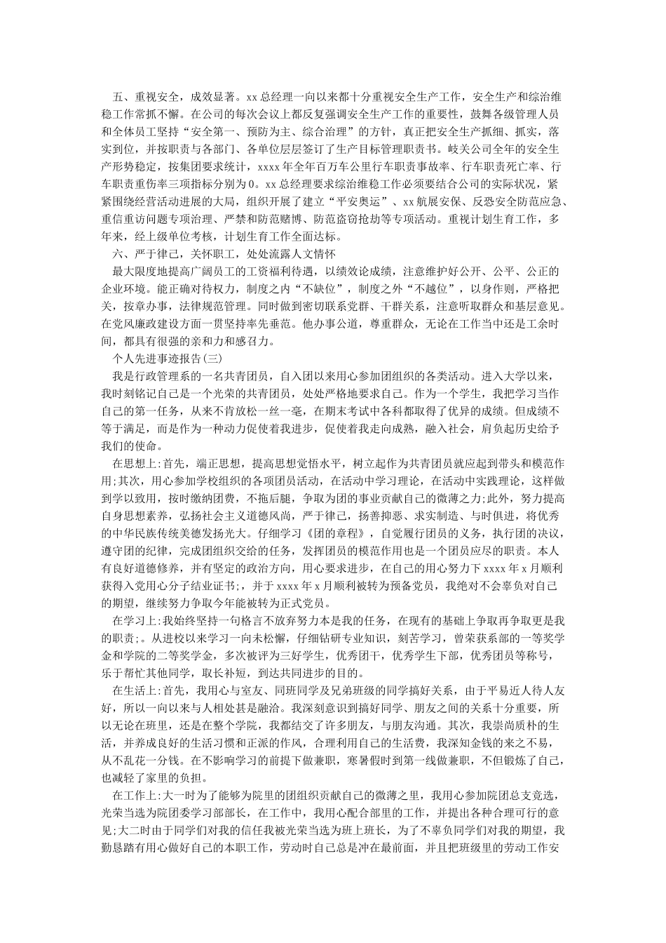 个人主要事迹怎么写_第3页