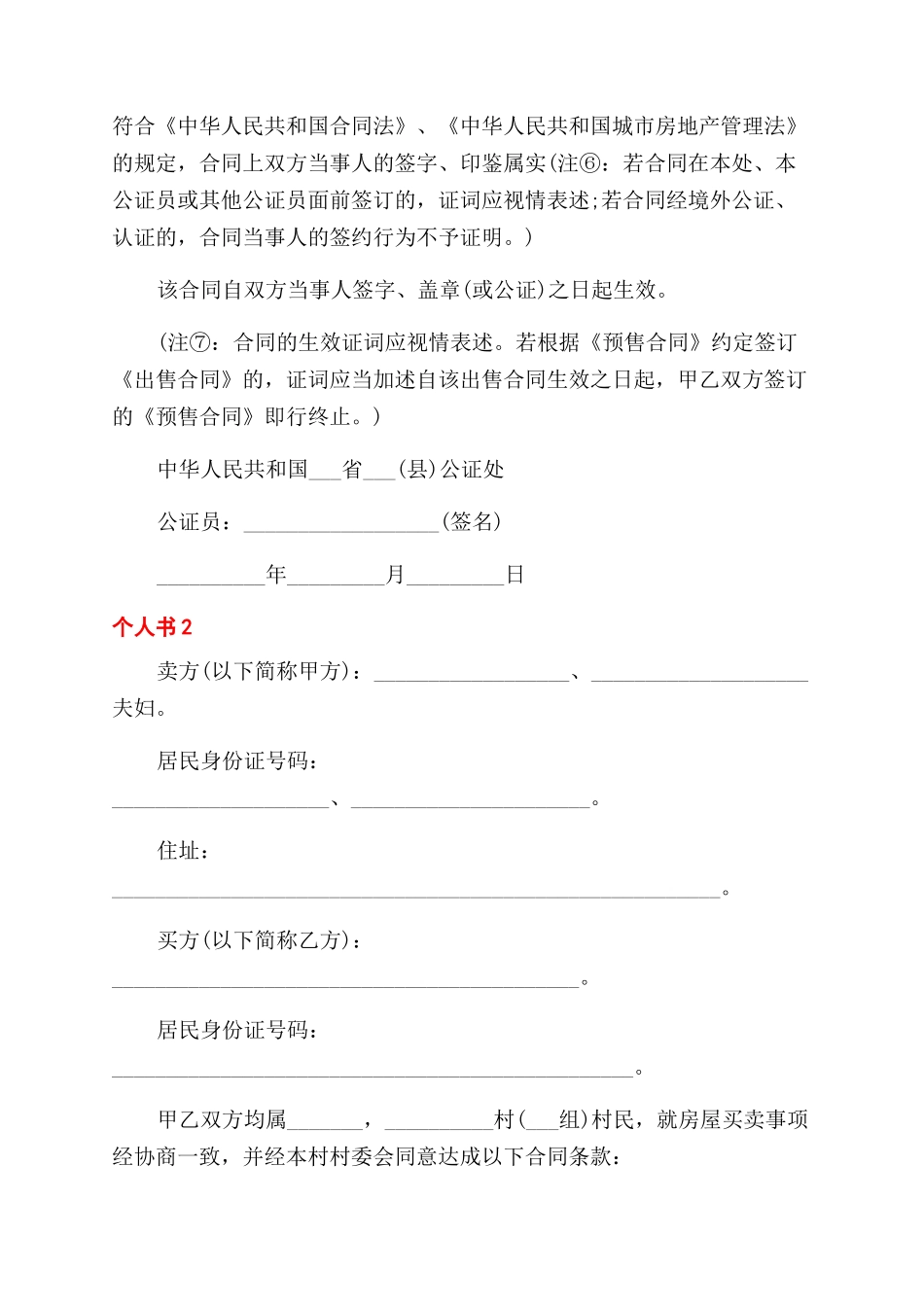 个人买卖合同书_第2页