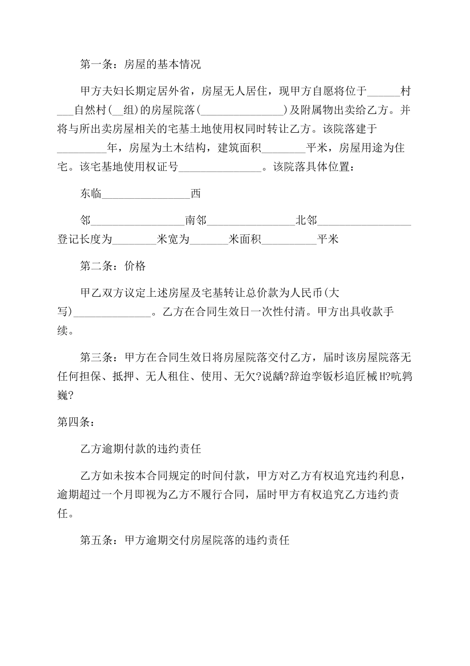 个人买卖合同书_第3页