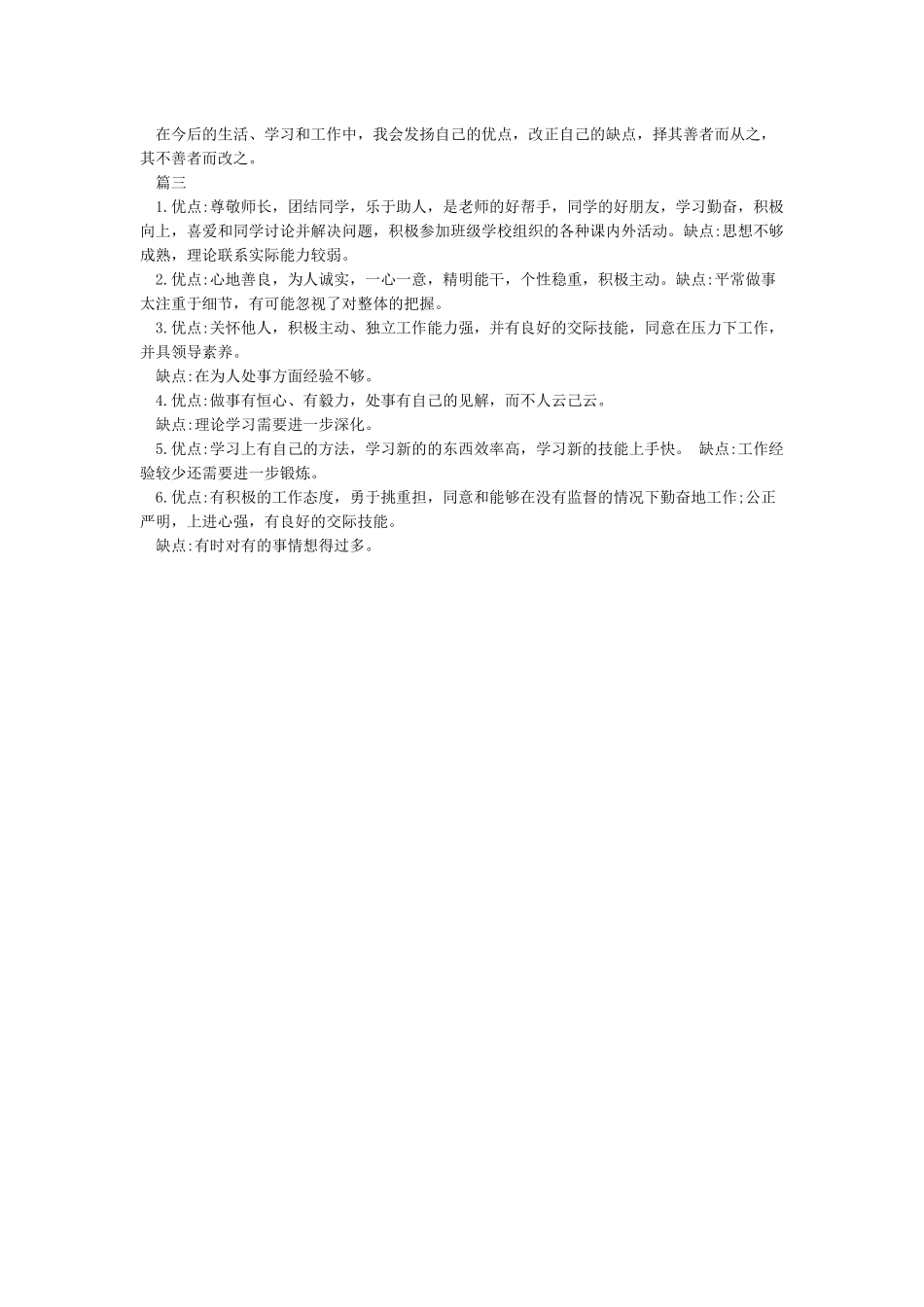 个人主要特点和不足_第2页