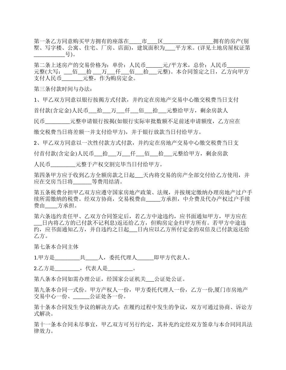 个人买卖合同范本15篇_第1页