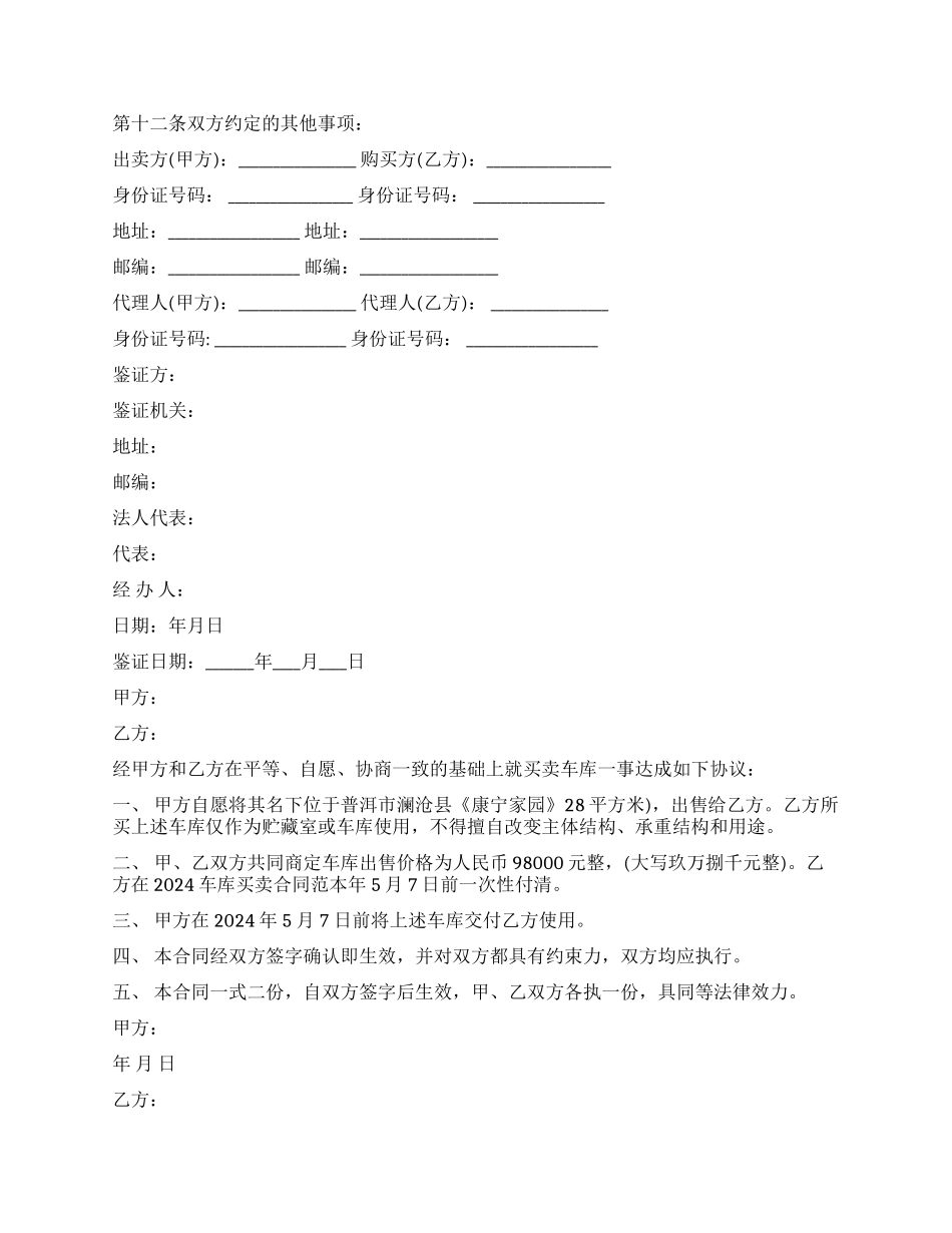 个人买卖合同范本15篇_第2页