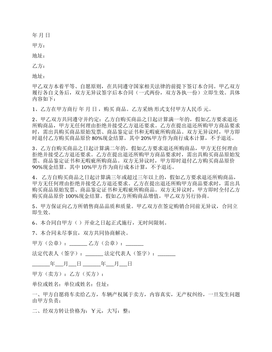 个人买卖合同范本15篇_第3页
