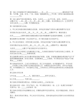 个人买卖合同范本15篇