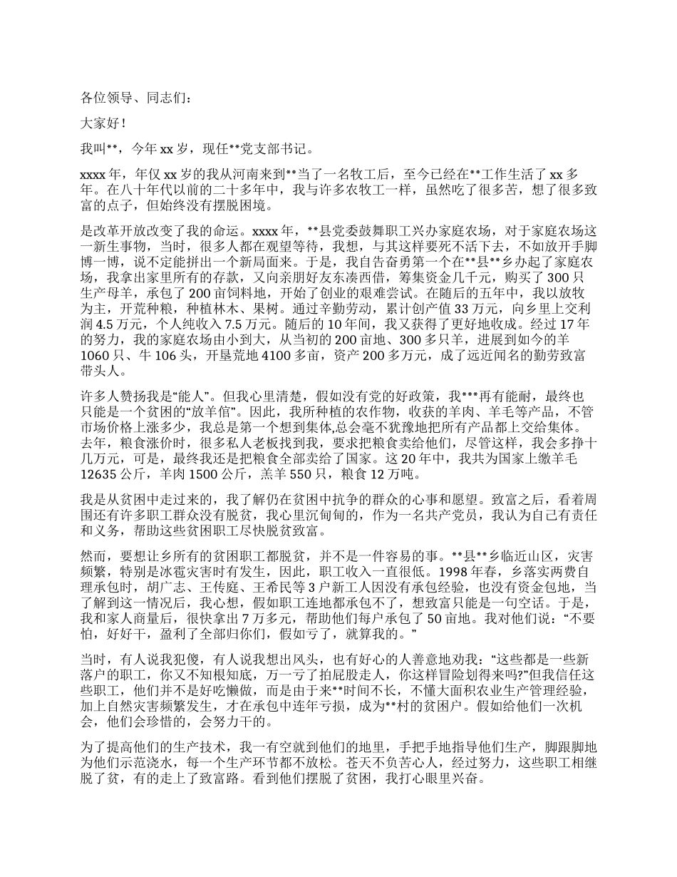 个人事迹材料--赤子情怀_第1页