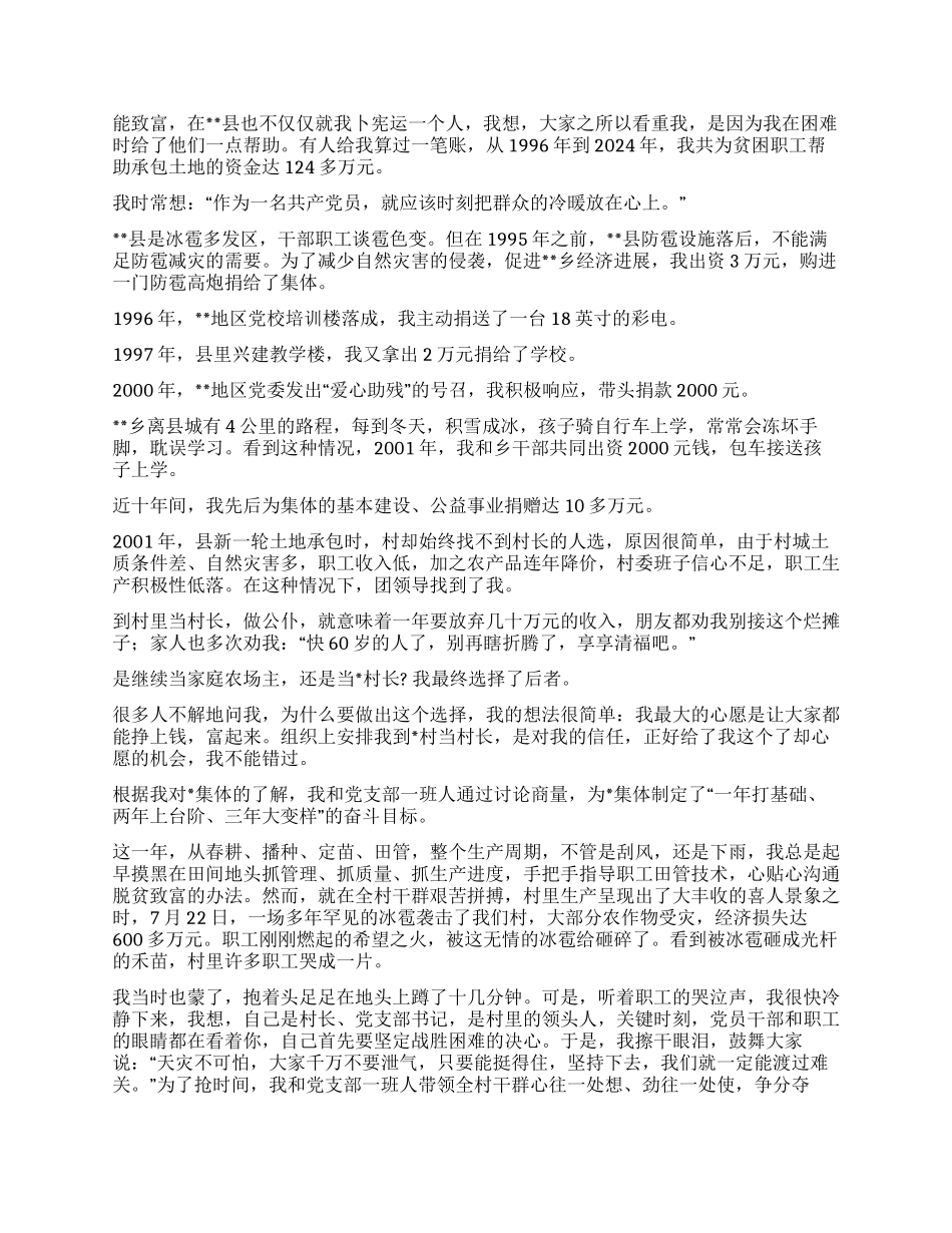 个人事迹材料--赤子情怀_第2页