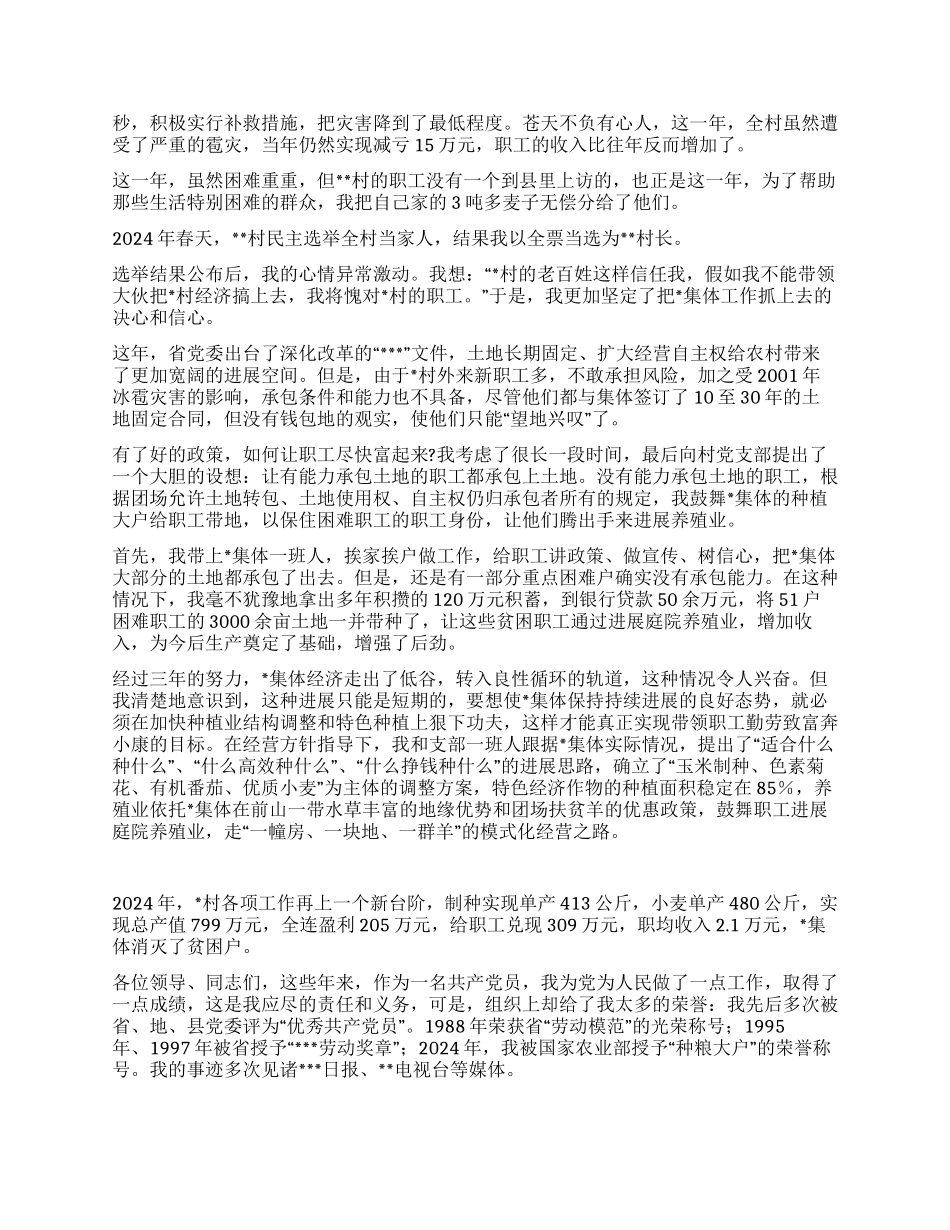 个人事迹材料--赤子情怀_第3页
