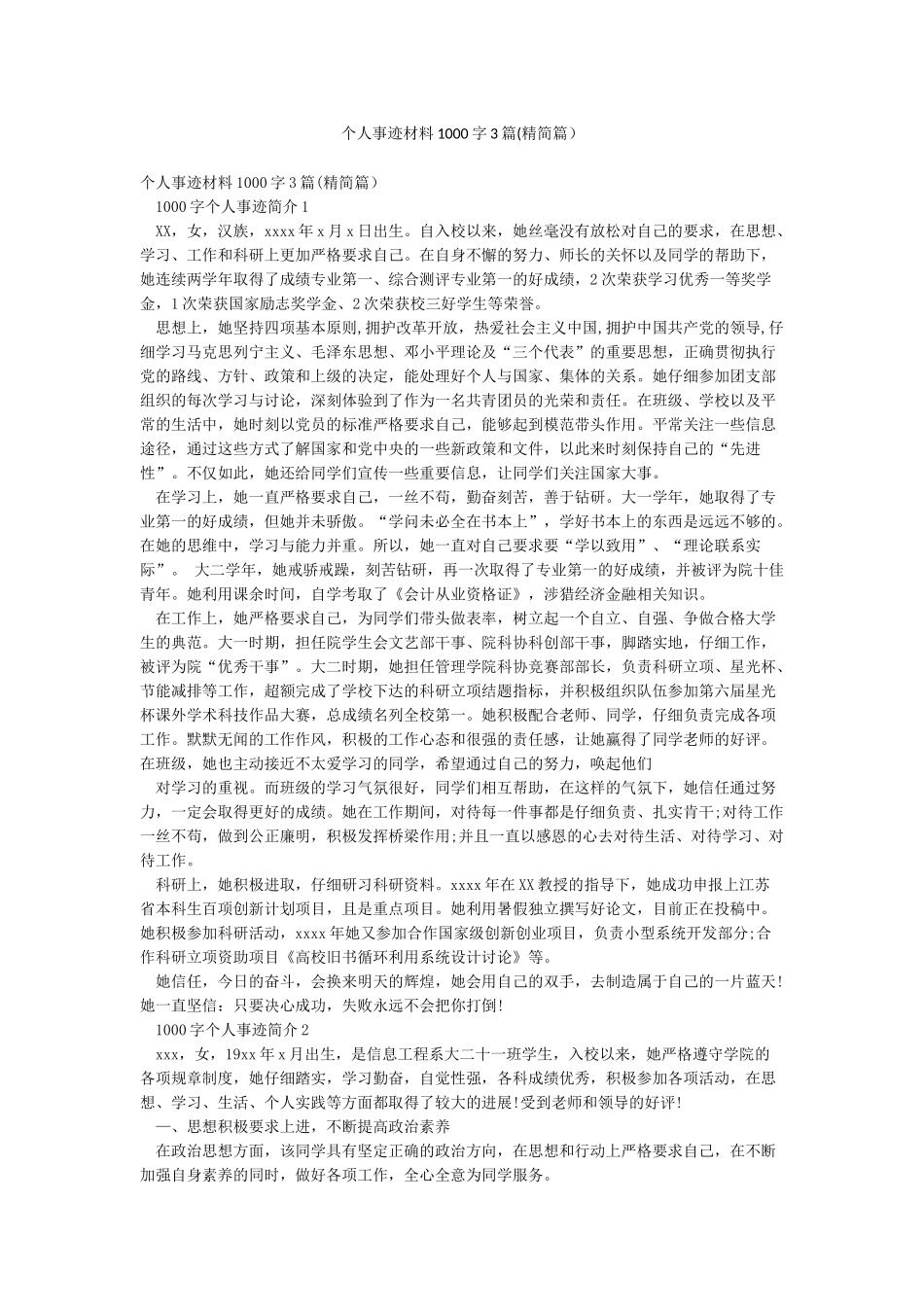 个人事迹材料1000字3篇_第1页
