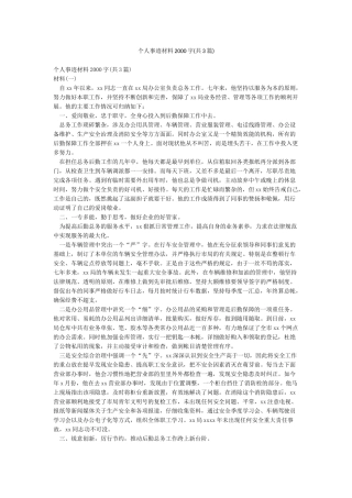 个人事迹材料2000字(共3篇)