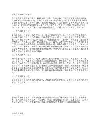 个人争先创优心得体会