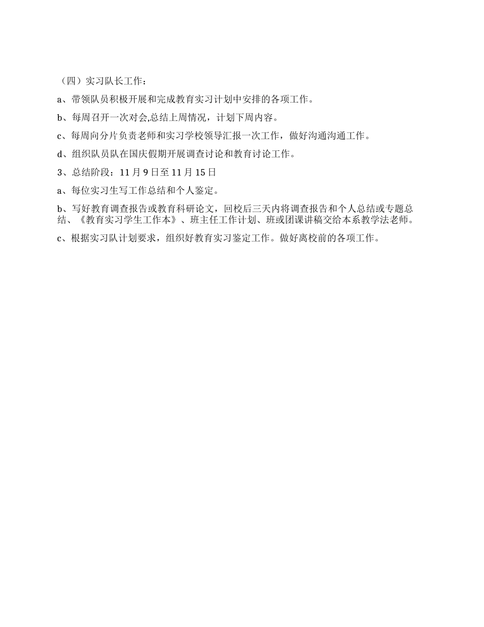 个人中学教育实习总结_第3页