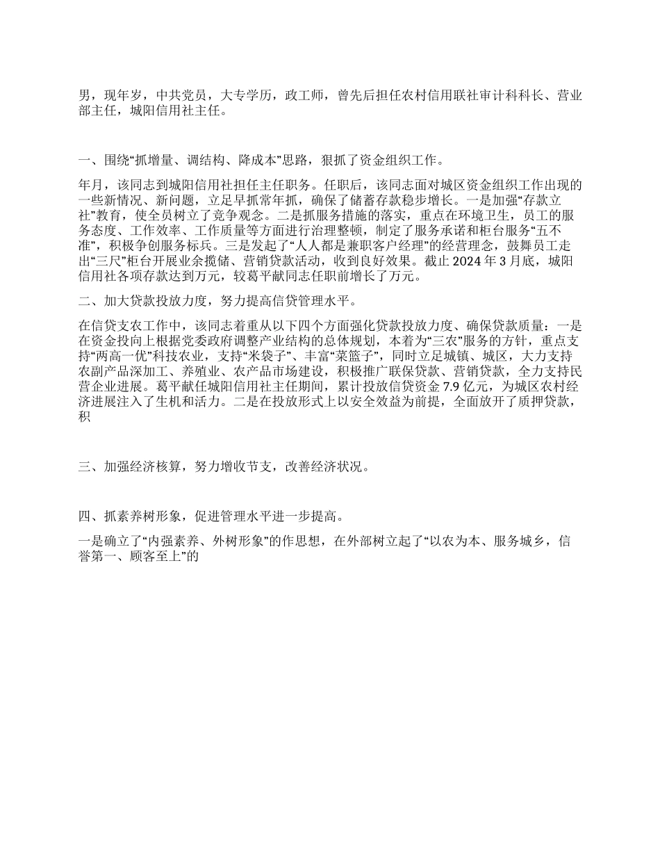 个人业绩鉴定汇报_第1页