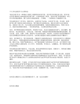 个人争先创优学习心得体会