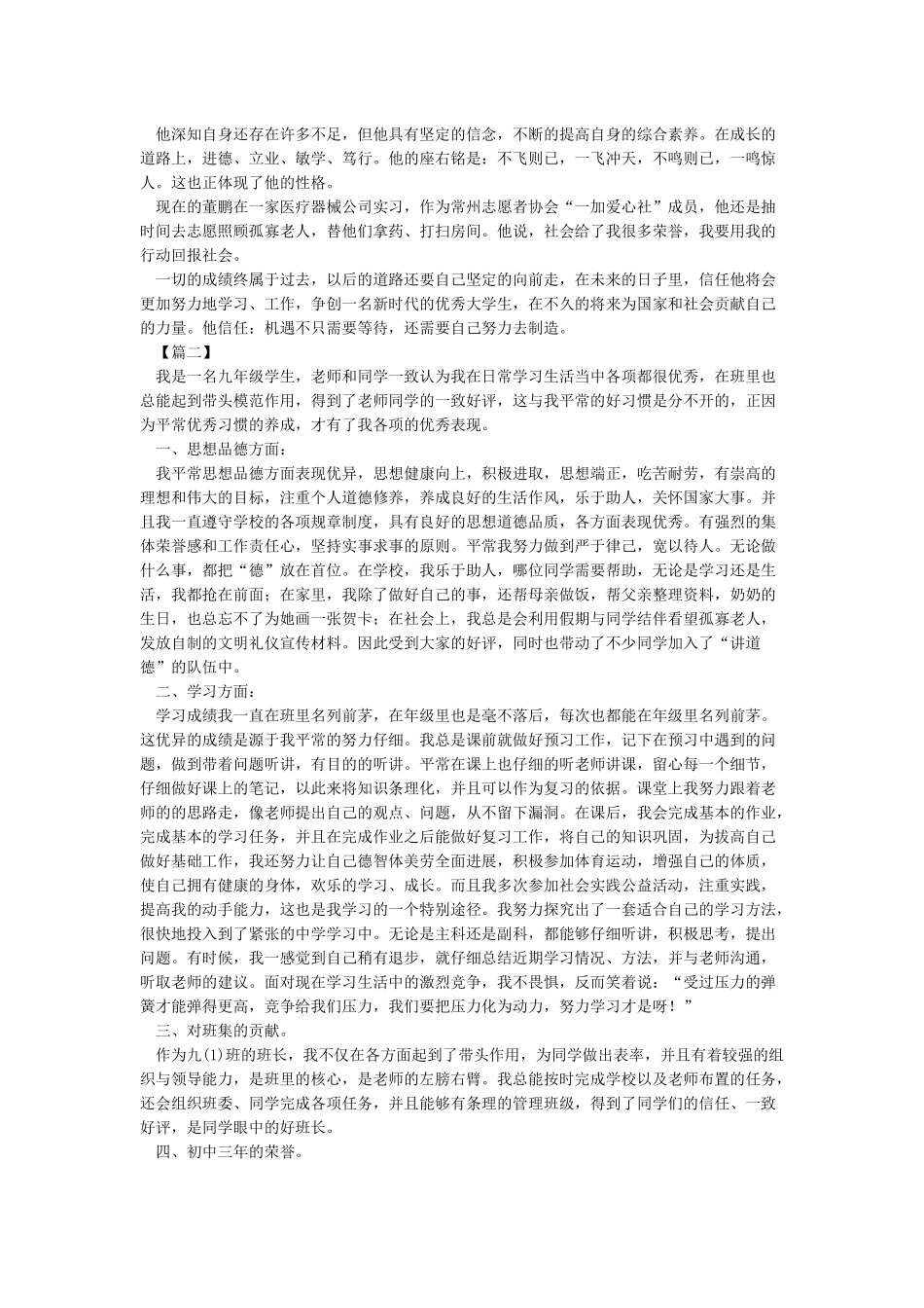 个人事迹材料2000字_第2页