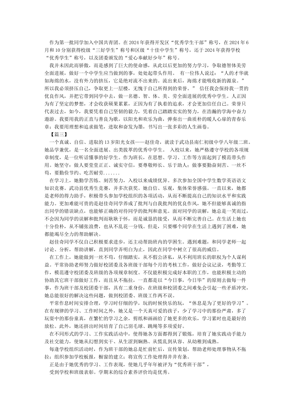 个人事迹材料2000字_第3页