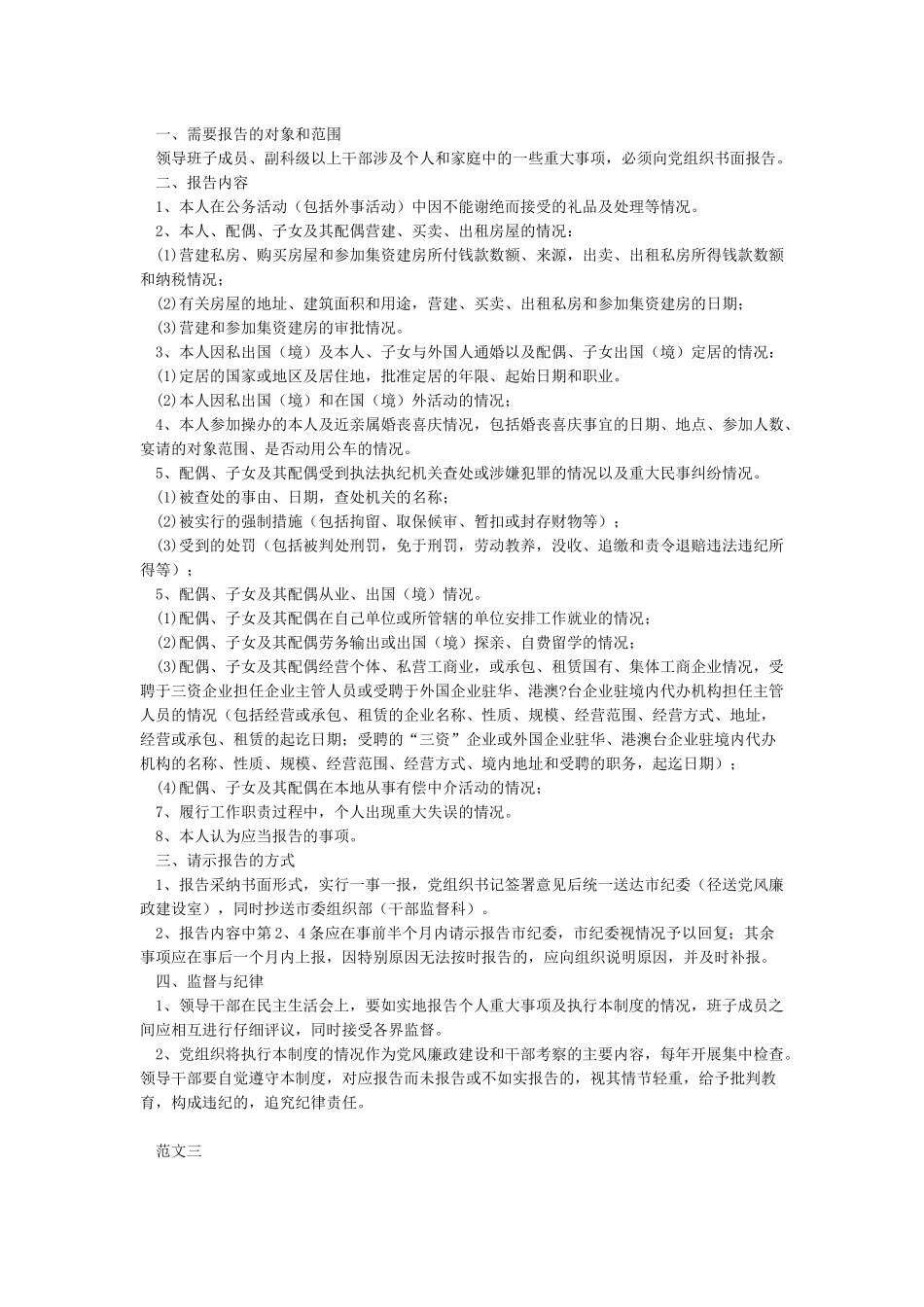 个人事项报告范文_第2页