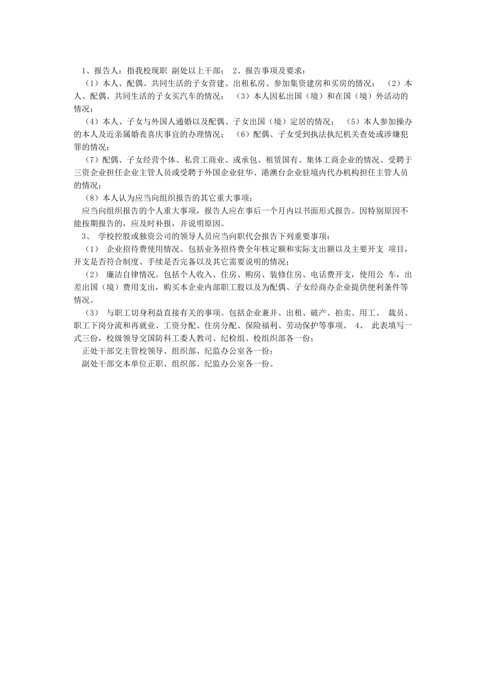 个人事项报告范文_第3页