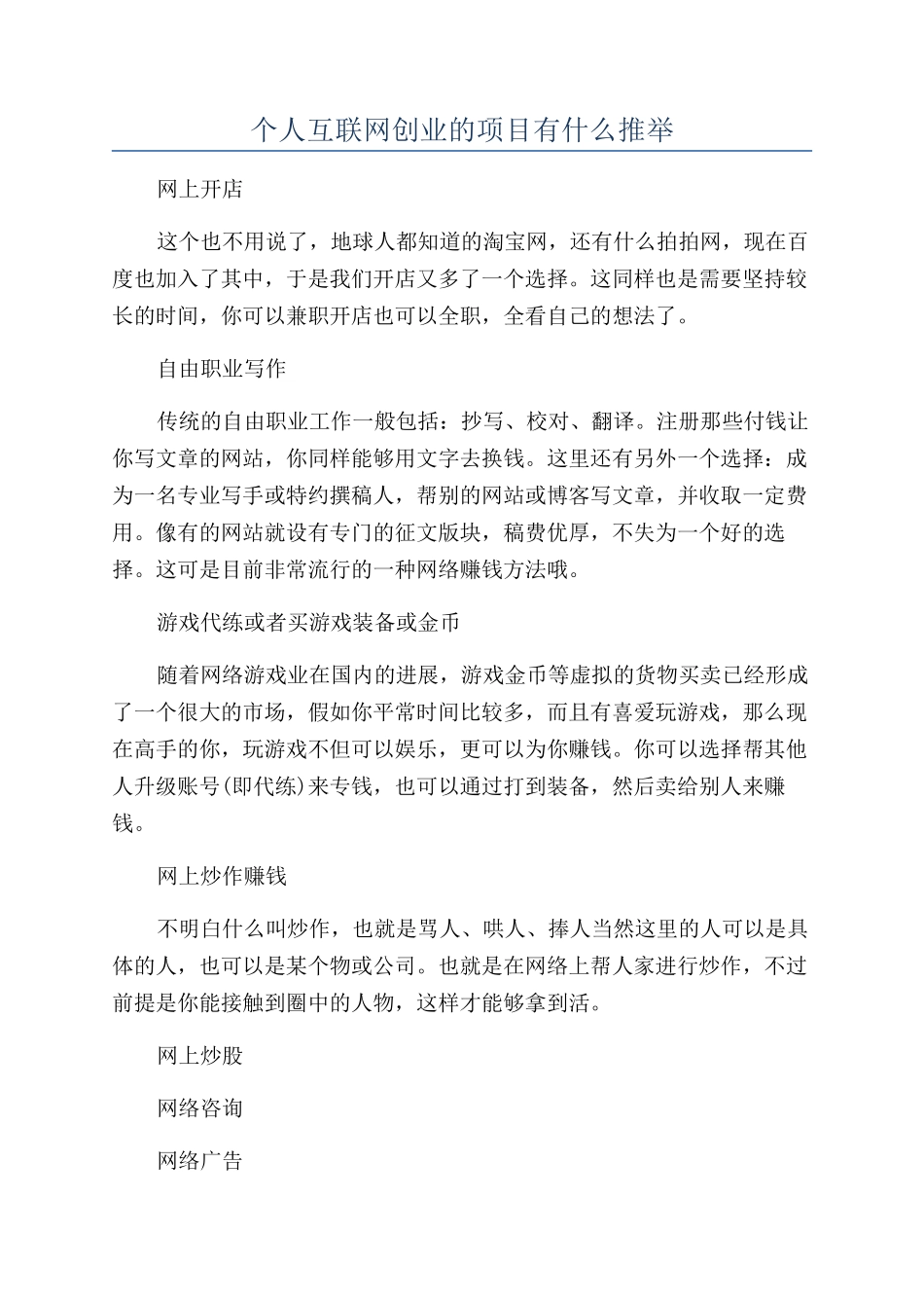 个人互联网创业的项目有什么推荐_第1页