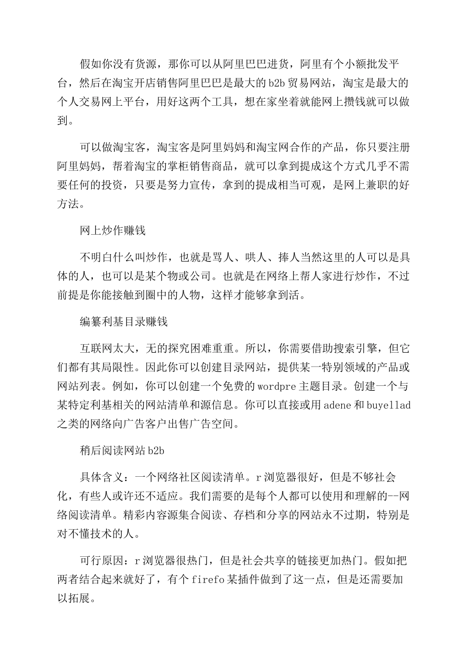 个人互联网创业的项目有什么推荐_第3页