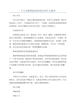 个人互联网创业的项目有什么推荐