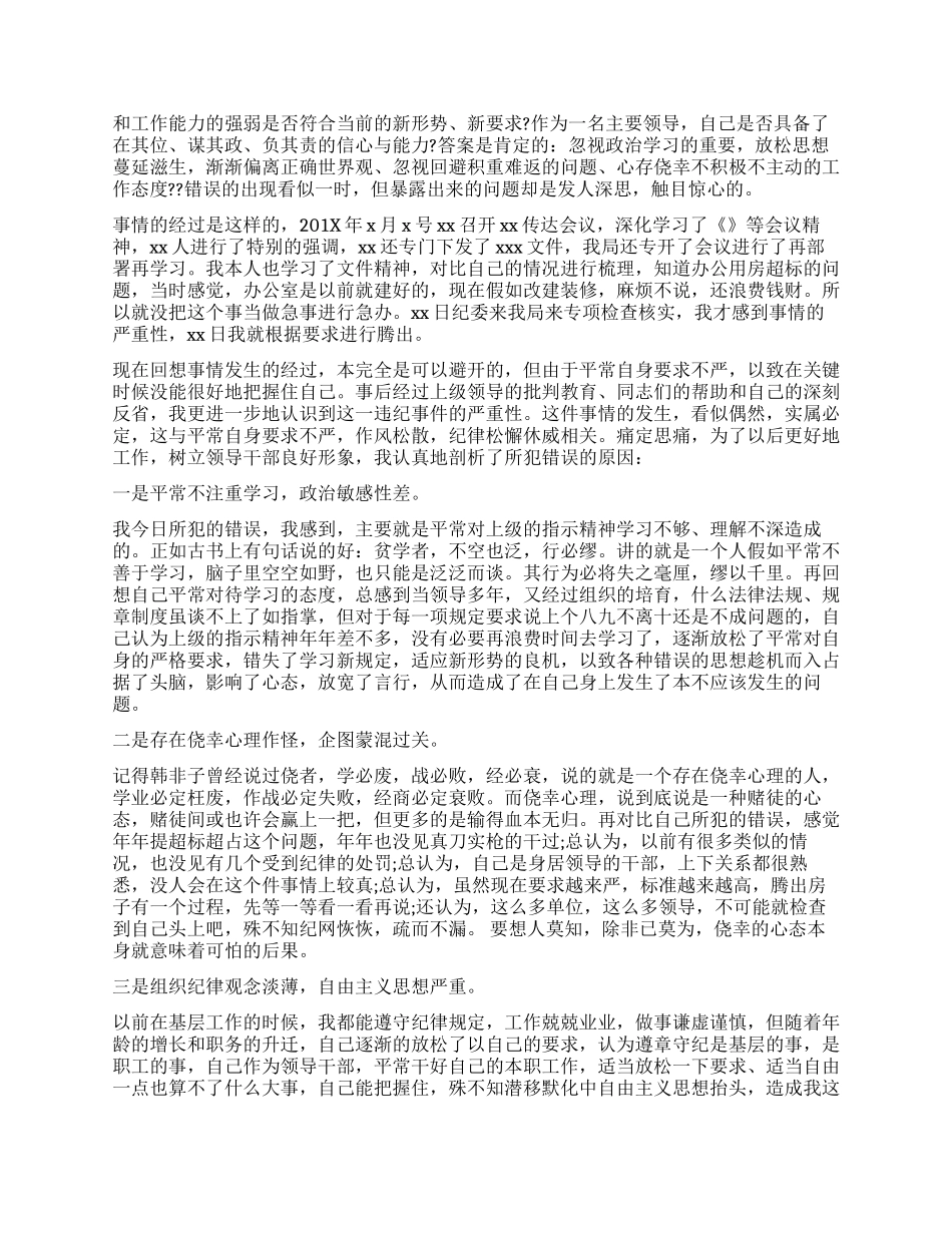 个人事项漏报的检讨书_第2页