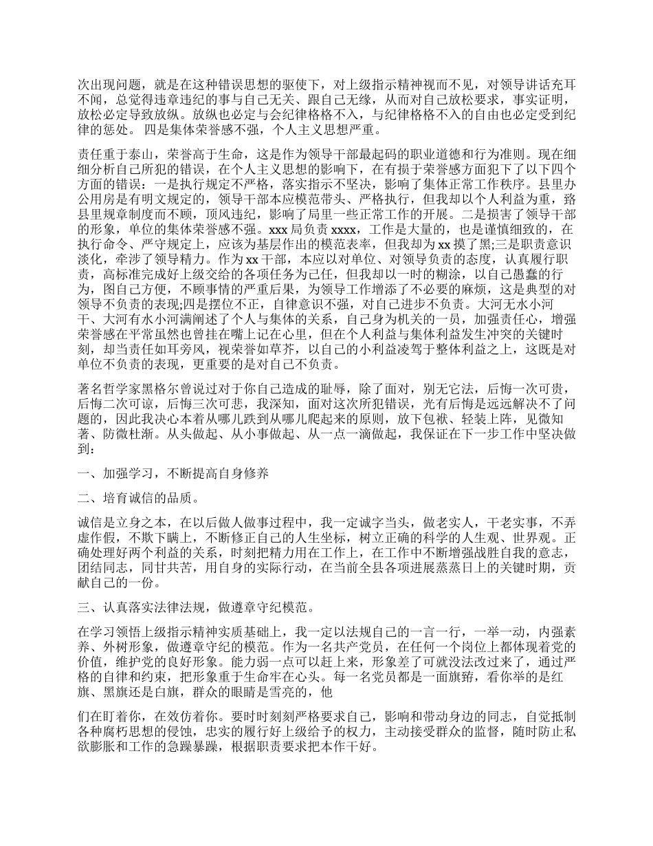 个人事项漏报的检讨书_第3页