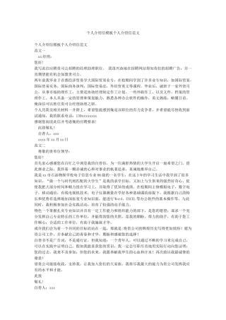 个人介绍信模板个人介绍信范文