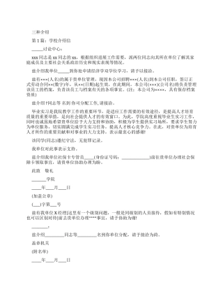 个人介绍信范文