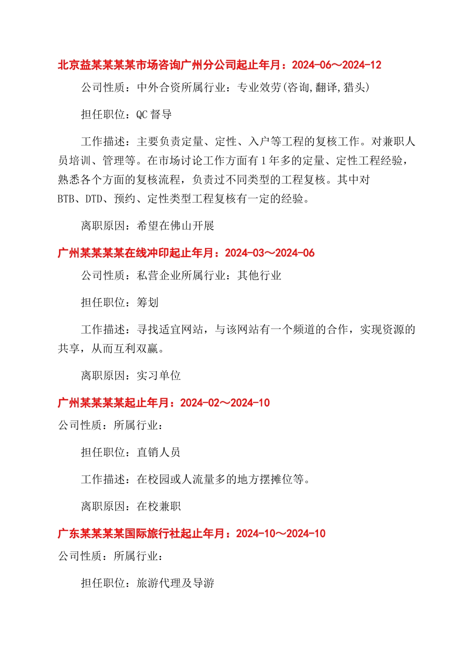 个人从业简历怎么写参考_第2页