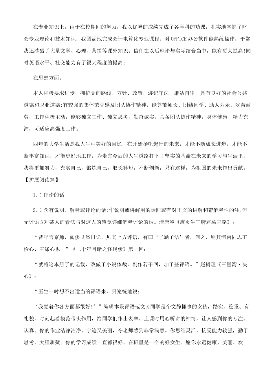 个人交代材料范文三篇_第2页
