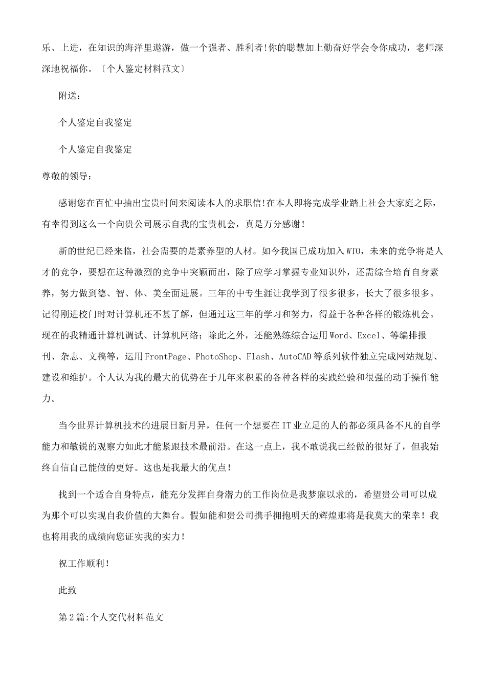 个人交代材料范文三篇_第3页