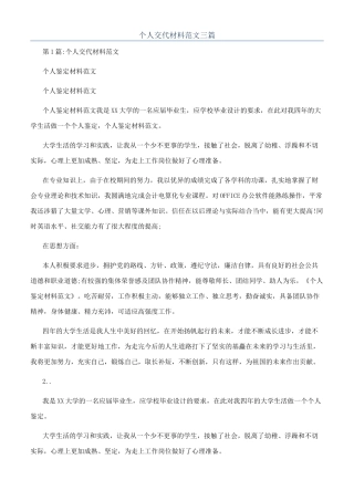 个人交代材料范文三篇