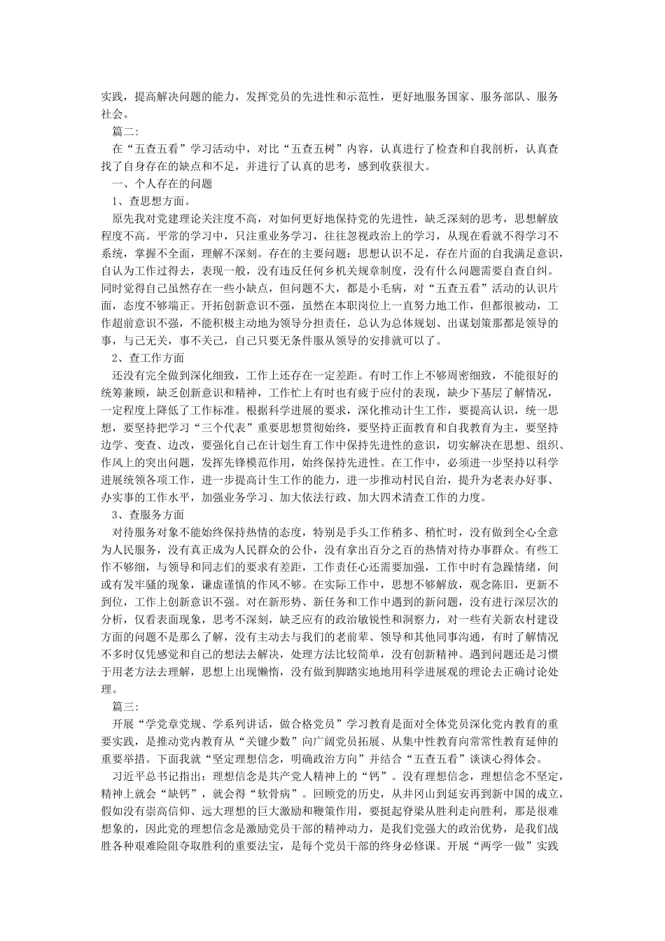 个人五查五看对照检查材料_第2页