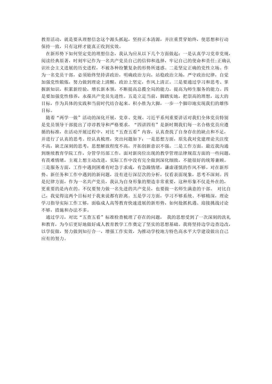 个人五查五看对照检查材料_第3页