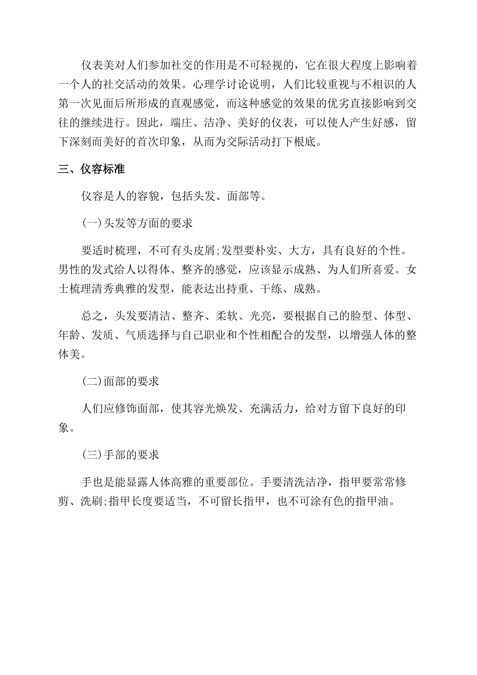 个人仪容仪表礼仪_第2页