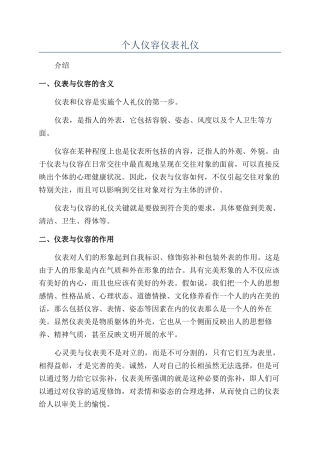 个人仪容仪表礼仪