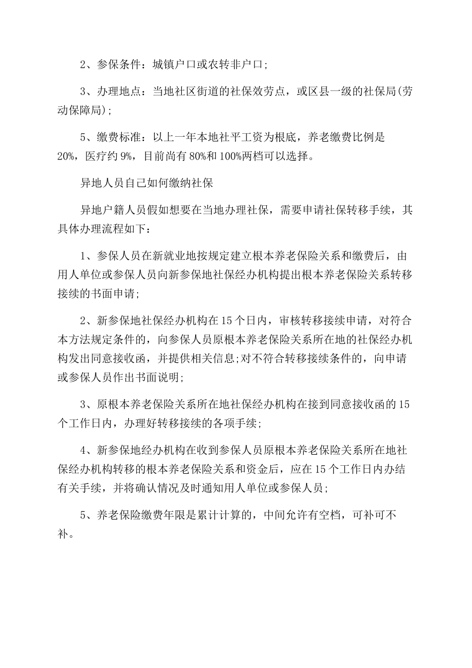 个人交养老保险需要什么手续_第2页