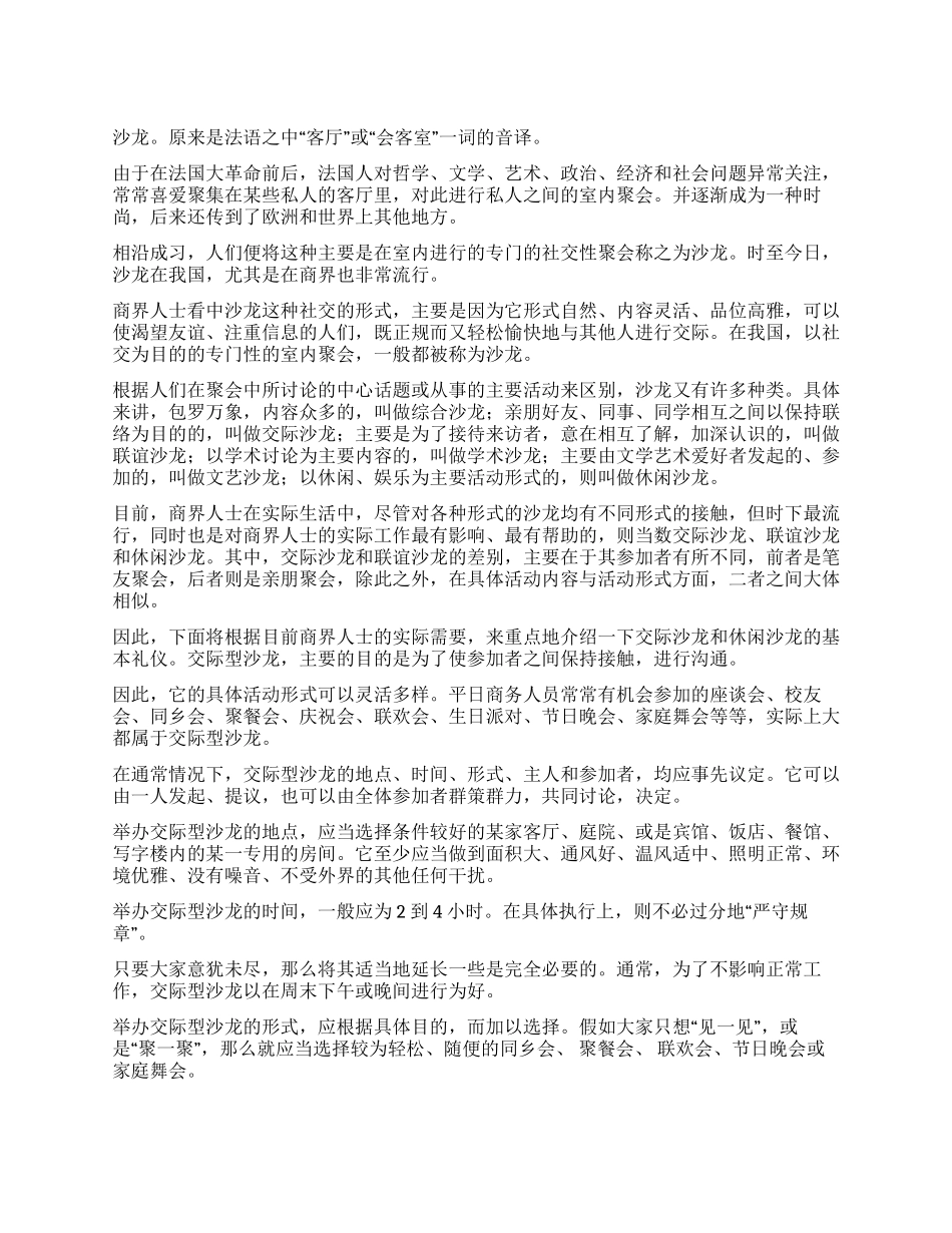 个人交往沙龙礼仪_第1页