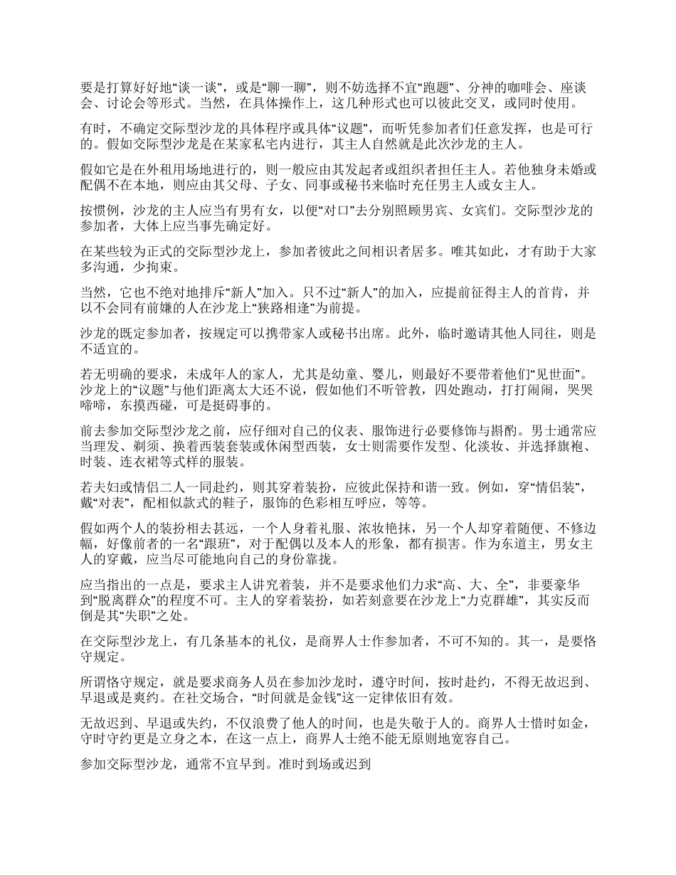 个人交往沙龙礼仪_第2页