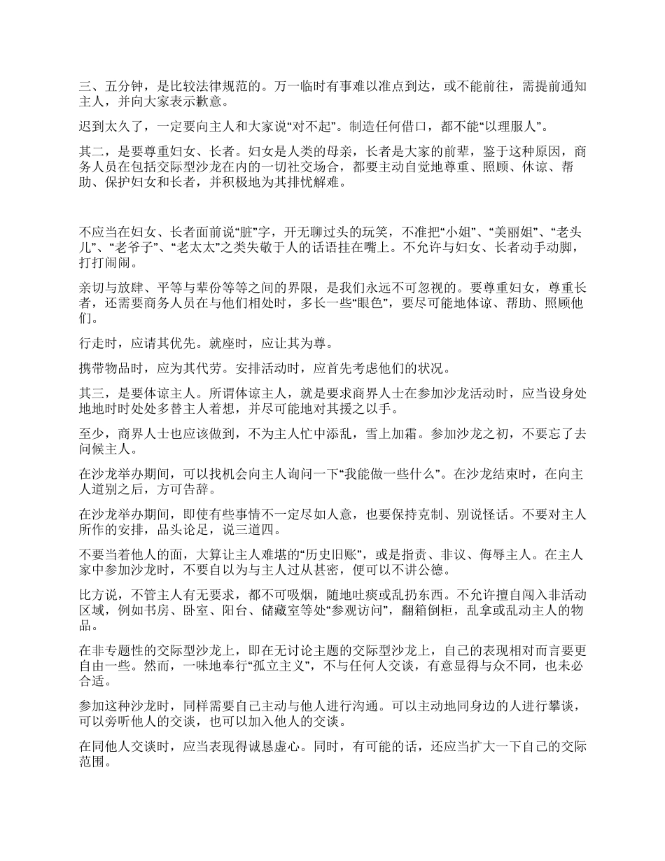 个人交往沙龙礼仪_第3页