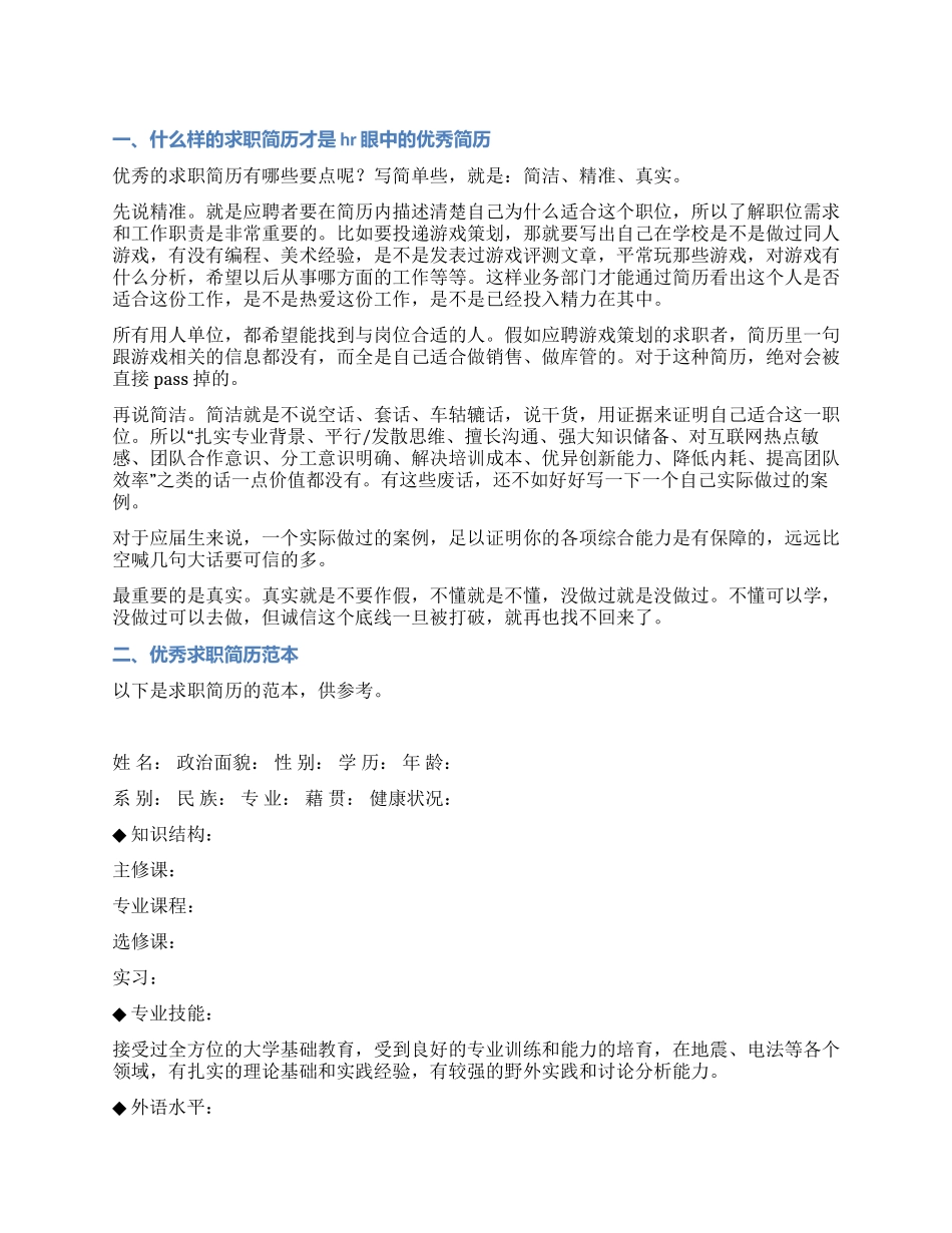 个人优秀求职简历_第1页